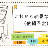 これから必要なもの、と書かれたアイキャッチ画像