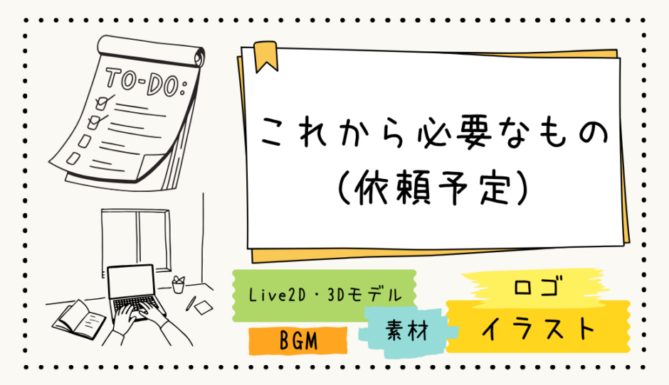 これから必要なもの、と書かれたアイキャッチ画像